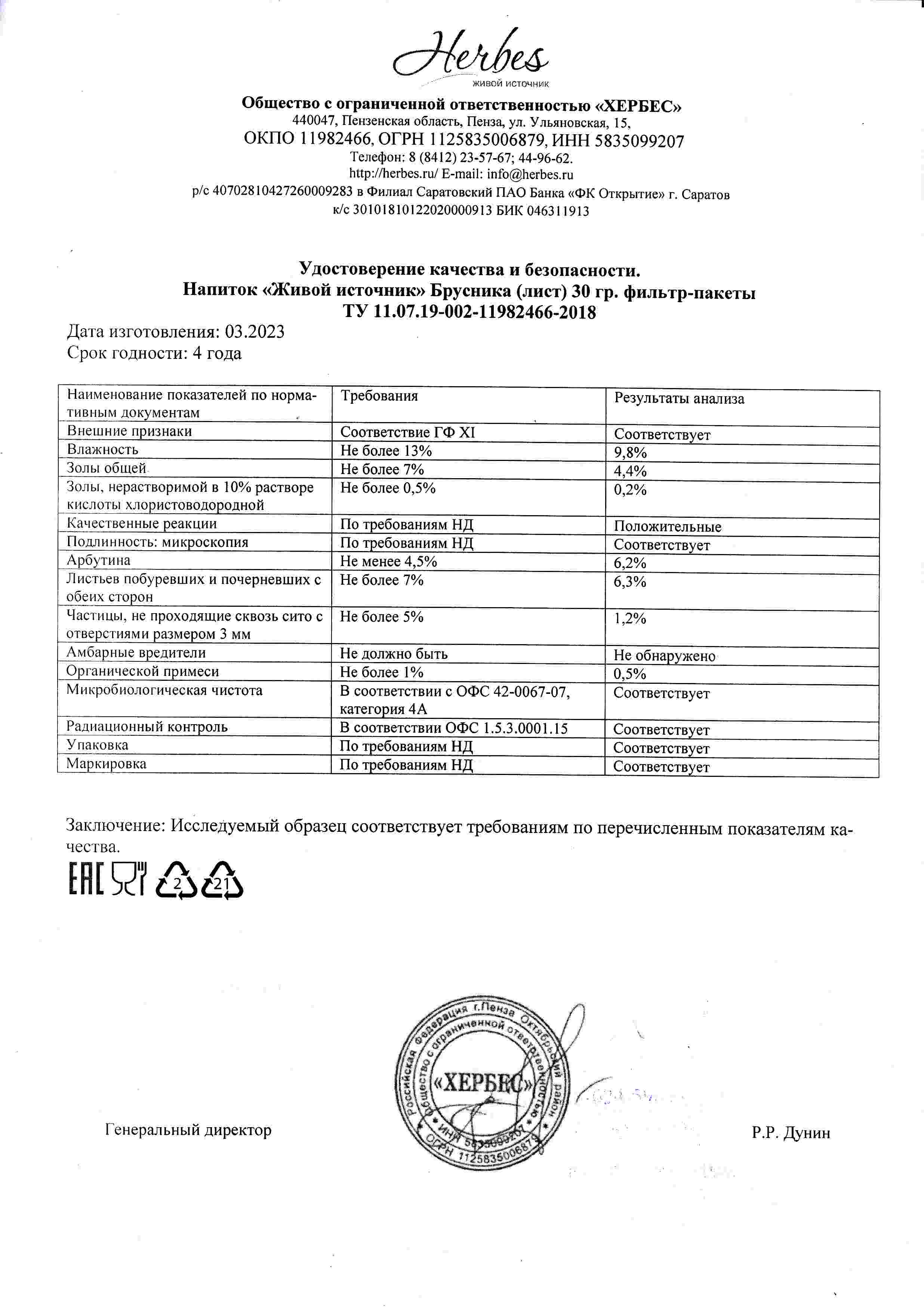 Паспорт №032023